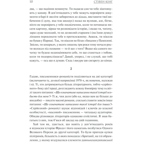 Стівен Кінг: Загублена земля. Темна вежа III: Количество страниц 576