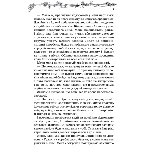 Данiель Дефо: Робінзон Крузо: ISBN 978-617-12-4207-4