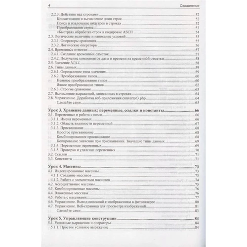 Володимир Дронов: PHP та MySQL. 25 уроків для початківців: ISBN 978-5-9775-6651-3