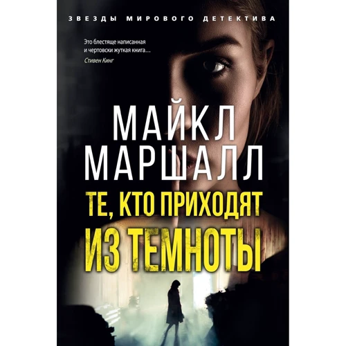 

Те, кто приходят из темноты