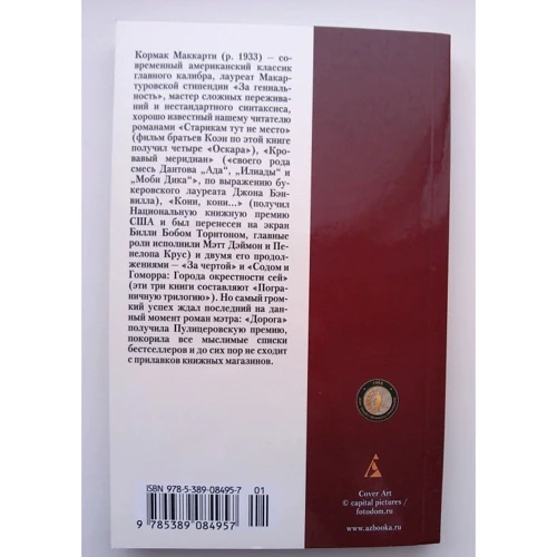 Кормак Маккарті. дорога: Кількість сторінок 256