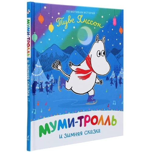 Туве Янссон: Мумі-троль та зимова казка: Виробник Перо