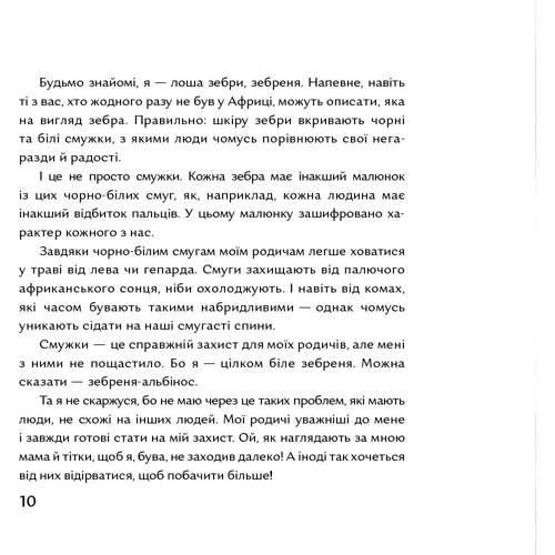 Оксана Куценко: Лерато означає "любов" Історії з Африки: Автор Оксана Куценко