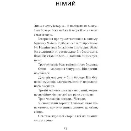 Шервуд Андерсон: Тріумф яйця. Книга ворожень від американського життя в оповідях і віршах: Обкладинка Твердая