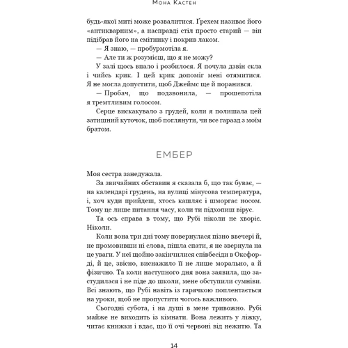 Мона Кастен: Макстон-хол. Книга 2. Спаси себе: Обкладинка Твердая
