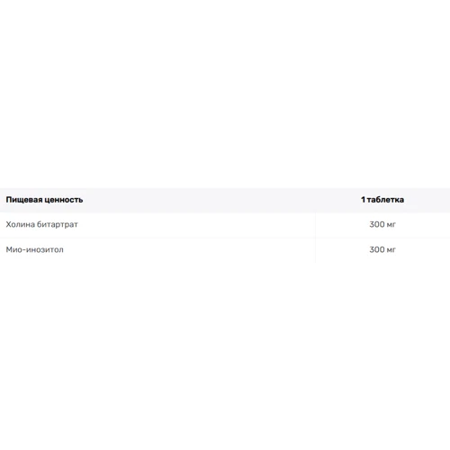 IronFlex Choline + Inositol Холин + Инозитол 100 таблеток: Тип Витамин B