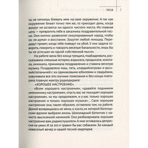 Андрей Войницкий: Сколько стоит быть белой вороной: Количество страниц 176