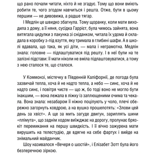Бонні Ґармус: Уроки хімії: Обкладинка Твердая