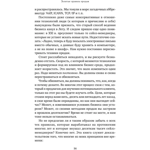 Стивен Шиффман: Золотые правила продаж: Количество страниц 254