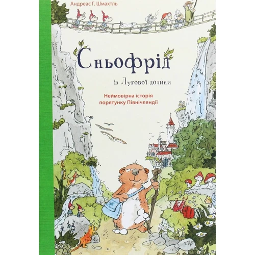 Андреас Х. Шмахтл: Сньофрід Із Лугової долини