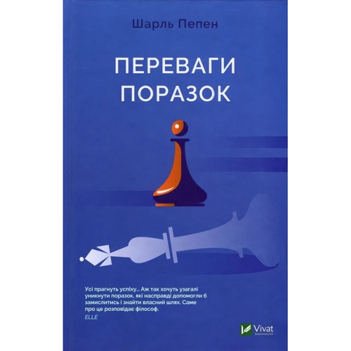 Шарль Пепень: Преимущества поразок