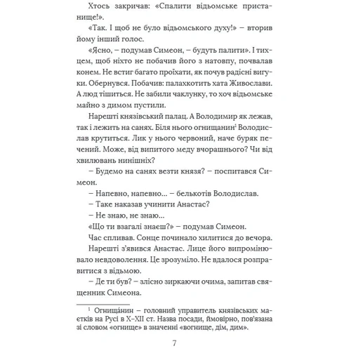Петро Кралюк, Олександр Красовицький: Метушня навколо престолу (цикл «Розвідки книжника Симеона»): Виробник Фолио