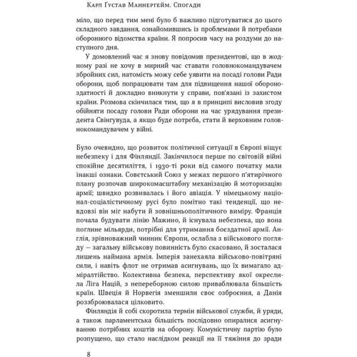 Карл Маннергейм: Маннергейм. Спогади. ІІ Том: Автор Карл Маннергейм