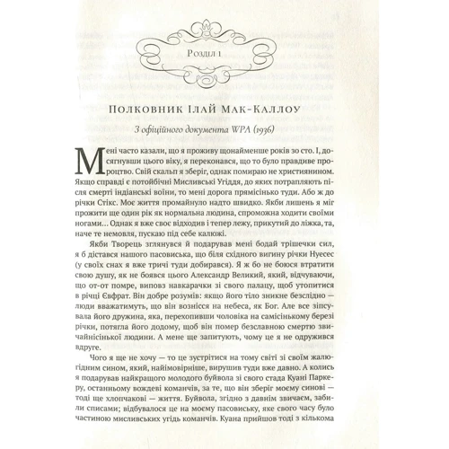 Філіпп Майєр: Сін: ISBN 978-617-690-888-3