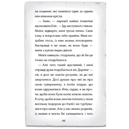 Голлі Вебб: Детектив Мейзі Хітчінз, або Справа про розлите чорнило: ISBN 978-1-84715-224-2