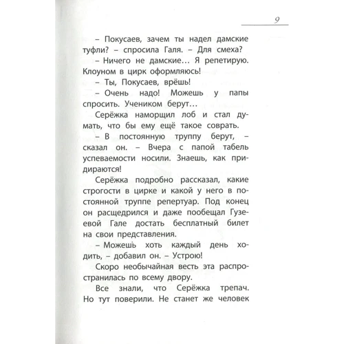 Микола Печерський: Хлопчаки: Жанр пригоди