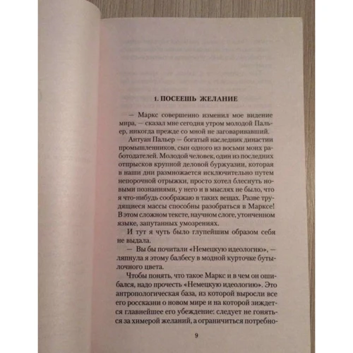 Мюриель Барбери. Элегантность ежика: Производитель Азбука