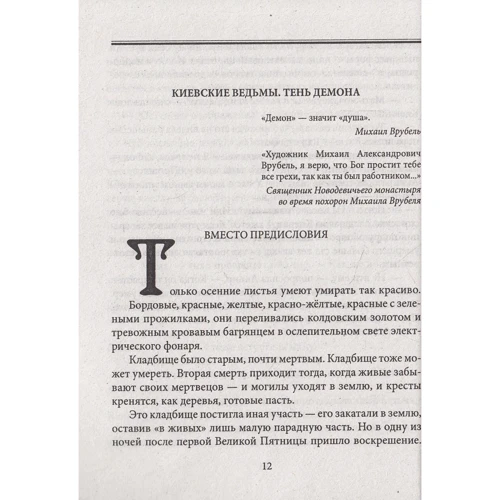 Лада Лузина: Киевские ведьмы. Тень Демона: Обложка Мягкая