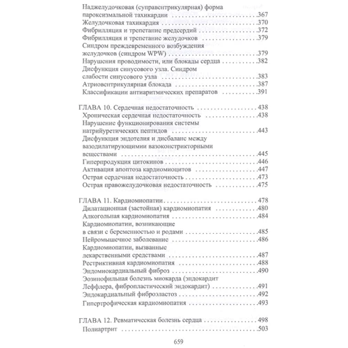 А. Дроздов: Болезни сердца и сосудов: ISBN 978-5-521-05168-7
