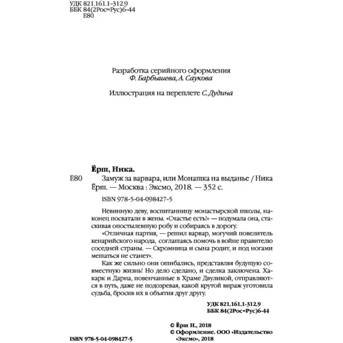 Заміж за варвара, або Черниця на виданні фото 8