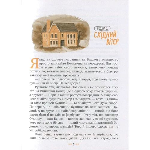 Мері Попінс: казкова повість. книжка перша: Кількість сторінок 184