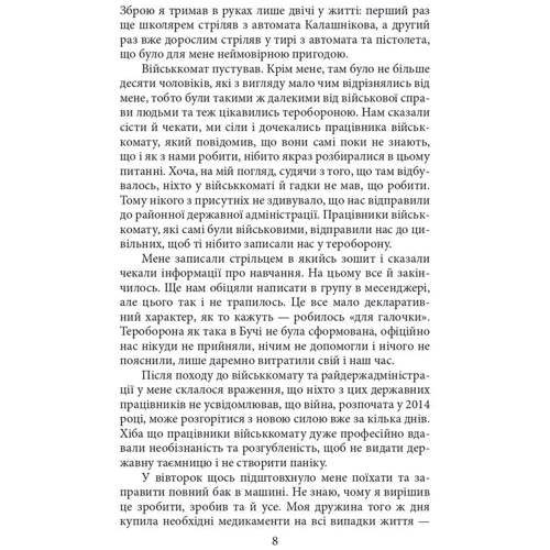 Петро Шевченко: Розрахунок Фенікса. Зупинити ворога: ISBN 978-617-551-783-3