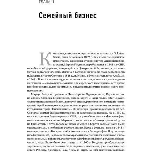 Уильям Коэн: Деньги и власть. Как Goldman Sachs захватил власть в финансовом мире: Обложка Твердая