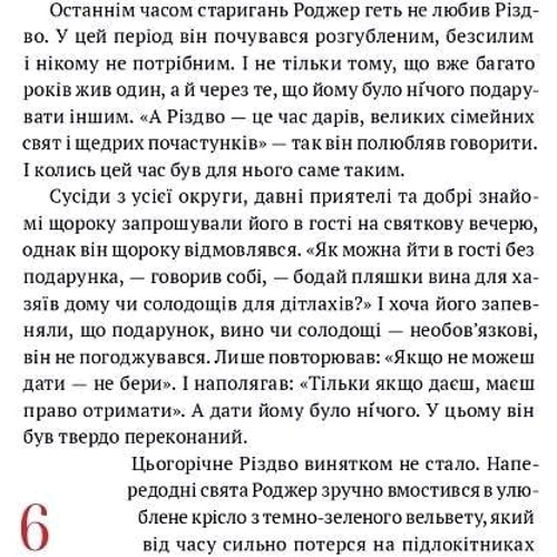 Марія Каменська: Проект "Різдвяні ангели". Збірка зимових оповідань для тих, хто вірить у дива: Автор Мария Каменская