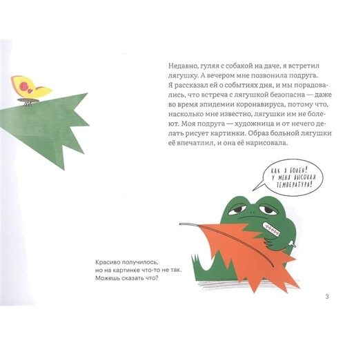 Федор Катасонов: Куда скачет температура?: Количество страниц 48