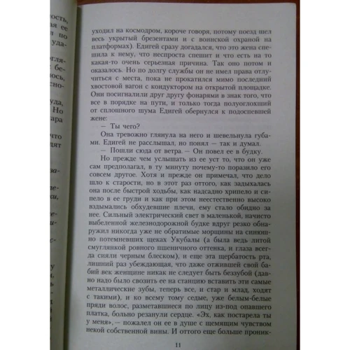 Чингиз Айтматов. И дольше века длится день...: Автор Чингиз Айтматов