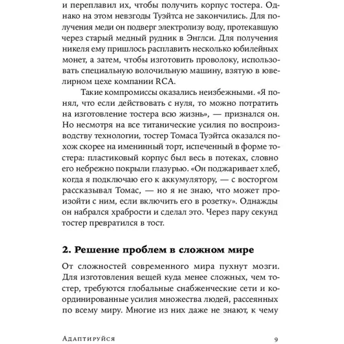 Тім Харфорд: Адаптуйся. Як невдачі призводять до успіху: Кількість сторінок 408