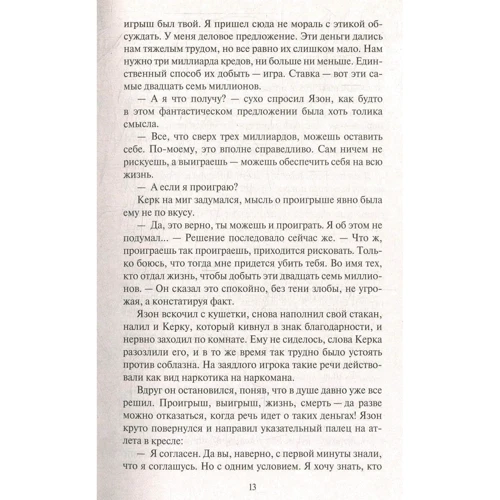 Гарри Гаррисон. Мир смерти: ISBN 978-5-389-14577-1