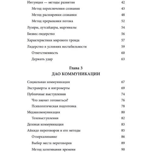 Ирина Хакамада: Дао жизни. Мастер-класс от убежденного индивидуалиста. Юбилейное издание: Производитель Форс Украина