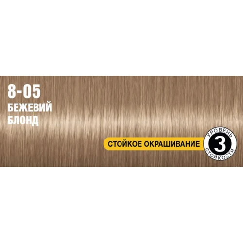 SYOSS Oleo Intense 115 ml Краска для волос без аммиака 8-05 Бежевый блонд: Тип волос Все типы