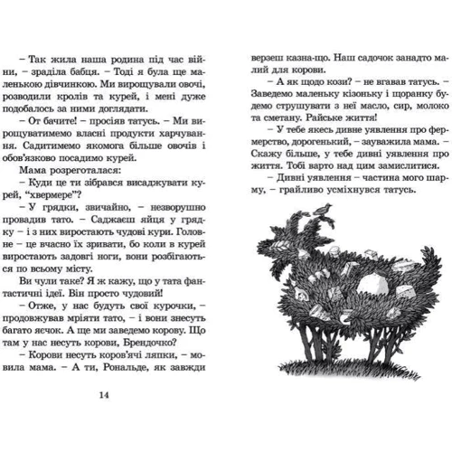Джеремі Стронґ: Мій братик - Телезірка: Жанр казки