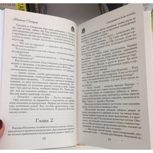 Наталья Солнцева: Свидание в позе лотоса: Количество страниц 352