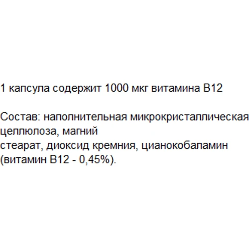 Greendar Vitamin В12 Forte, 1000 mg, 180 Tablets (ФР-00000101): Тип Витамин B