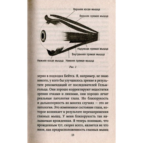 Лариса Швецова: Восстановление зрения. Метод трансполярного массажа: Жанр Альтернативная медицина