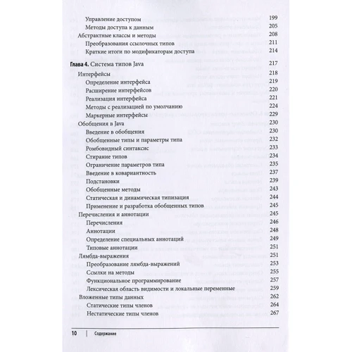 Бенджамін Дж. Еванс, Девід Фленаган: Java. Довідник розробника (7-е видання): ISBN 978-5-907144-61-3