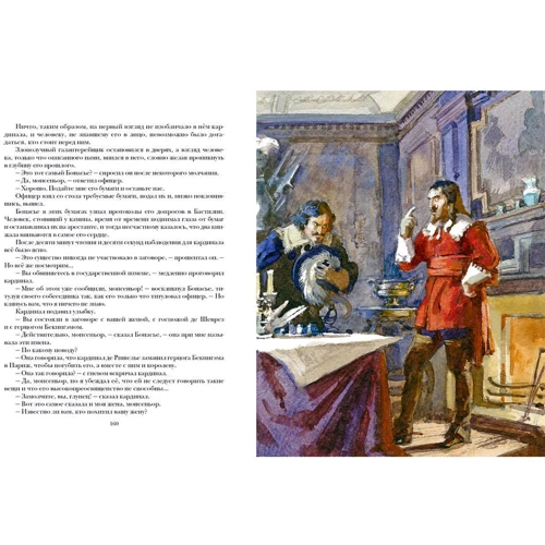 Три мушкетери. У 2-х томах: Виробник НІГМА