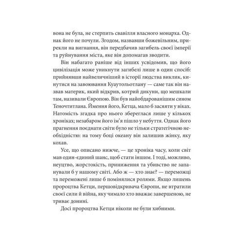 Федеріко Андахазі: Конкiстадор: Автор Федерико Андахази