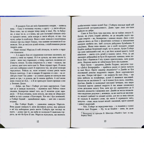 Люсі-Мод Монтгомері: Енн у Домі Мрії. книга 5 фото 7
