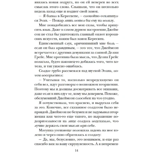 Кіра Касс: Ошукана: Кількість сторінок 320