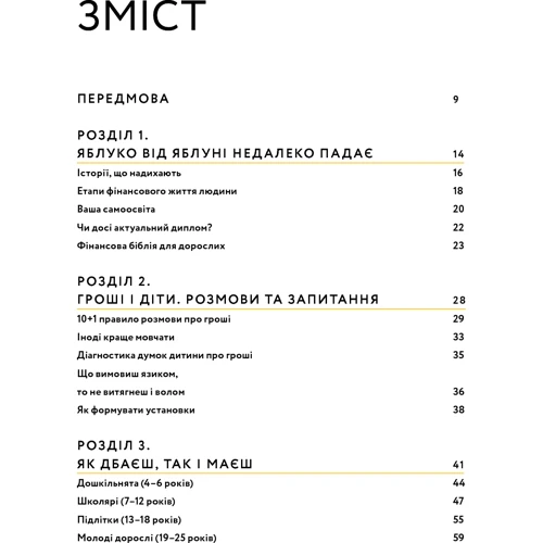 Любомир Остапів: Малюк та бюджет. Як Українським батькам виховати фінансово успішніх дітей: Виробник Yakaboo Publishing