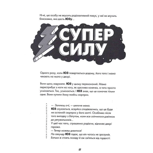 Метью Саєд: Ти просто супер. Журнал. Наважся відшукати впевненість у собі (і можливо, навіть змінити світ): ISBN 9786177853564