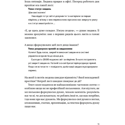 Максим Ільяхов, Людмила Сарічева: Пиши, скорочено фото 8