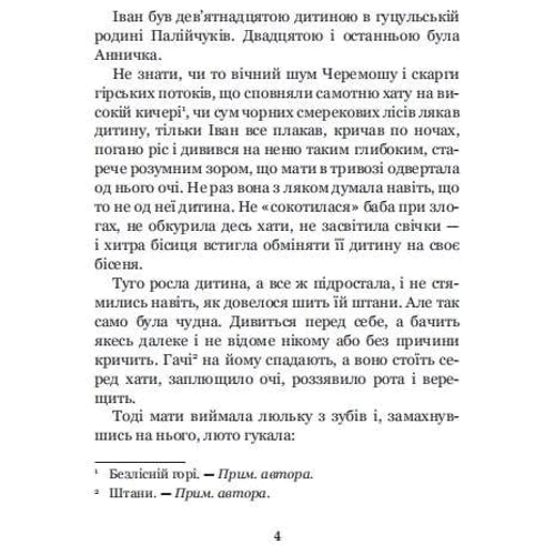 Михайло Коцюбинський: Тіні забутих предків Intermezzo: Автор Михаил Коцюбинский
