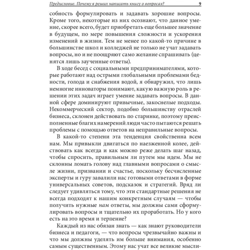 Уоррен Бергер: Красивый вопрос фото 8