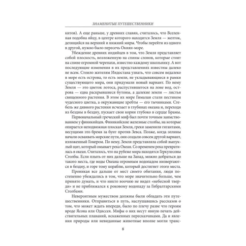 Скляренко, Мірошникова, Мірошников: Знамениті мандрівники: ISBN 978-966-03-6703-6