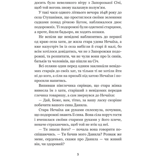 Адріан Кащенко: Над Кодацьким порогом: Обложка Мягкая